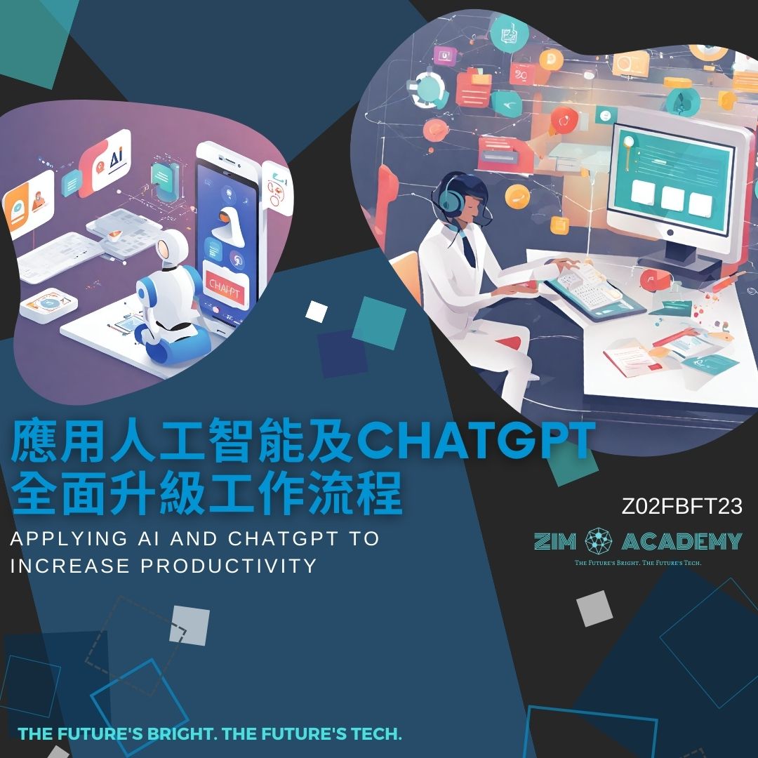 Z02FBFT23 應用人工智能慧及ChatGPT全面升級工作流程