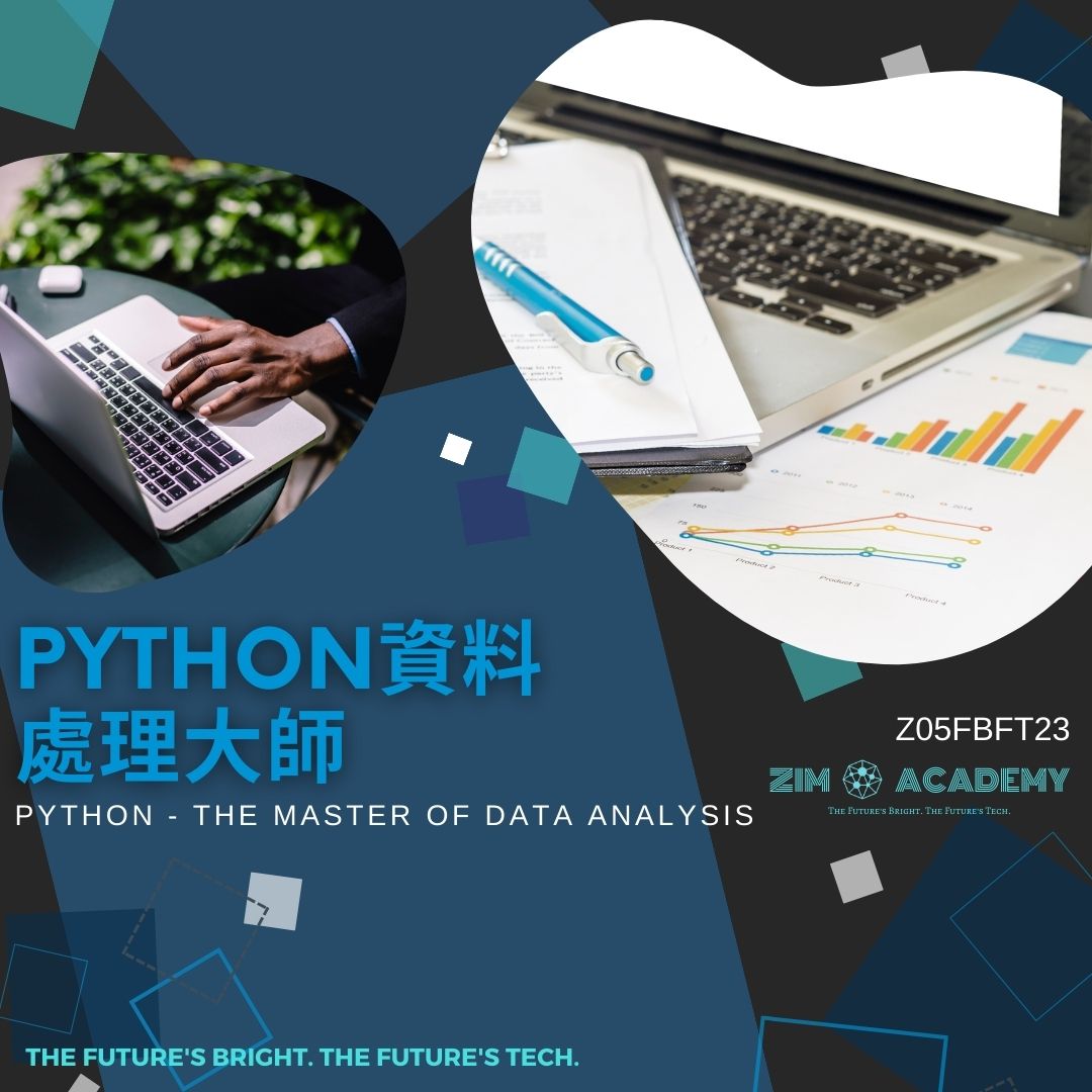Z05FBFT23 Python資料處理大師