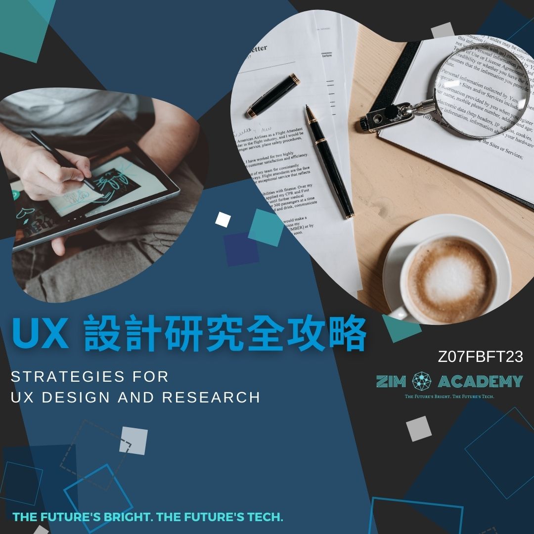 Z07FBFT23 UX 設計及研究全攻略