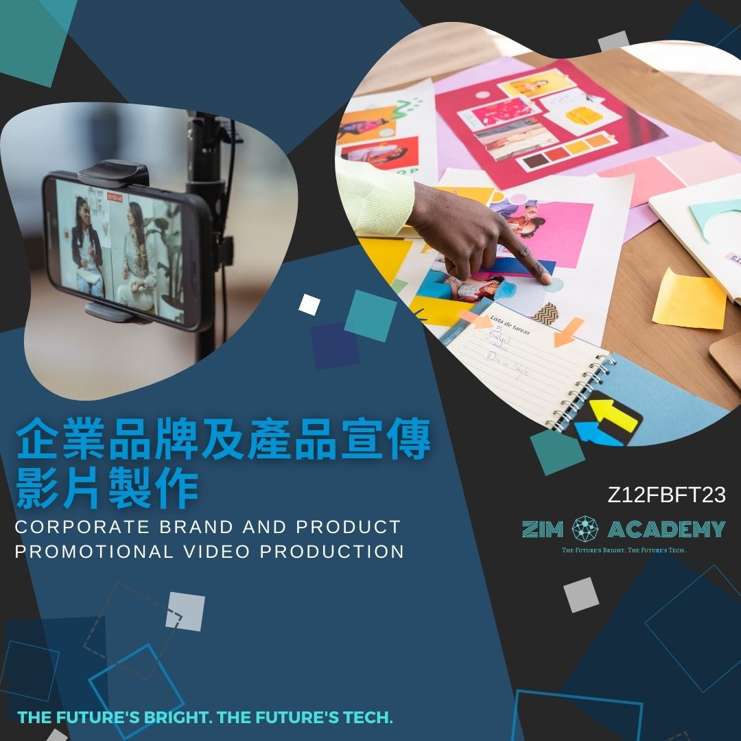 Z12FBFT23 企業品牌及產品宣傳影片製作