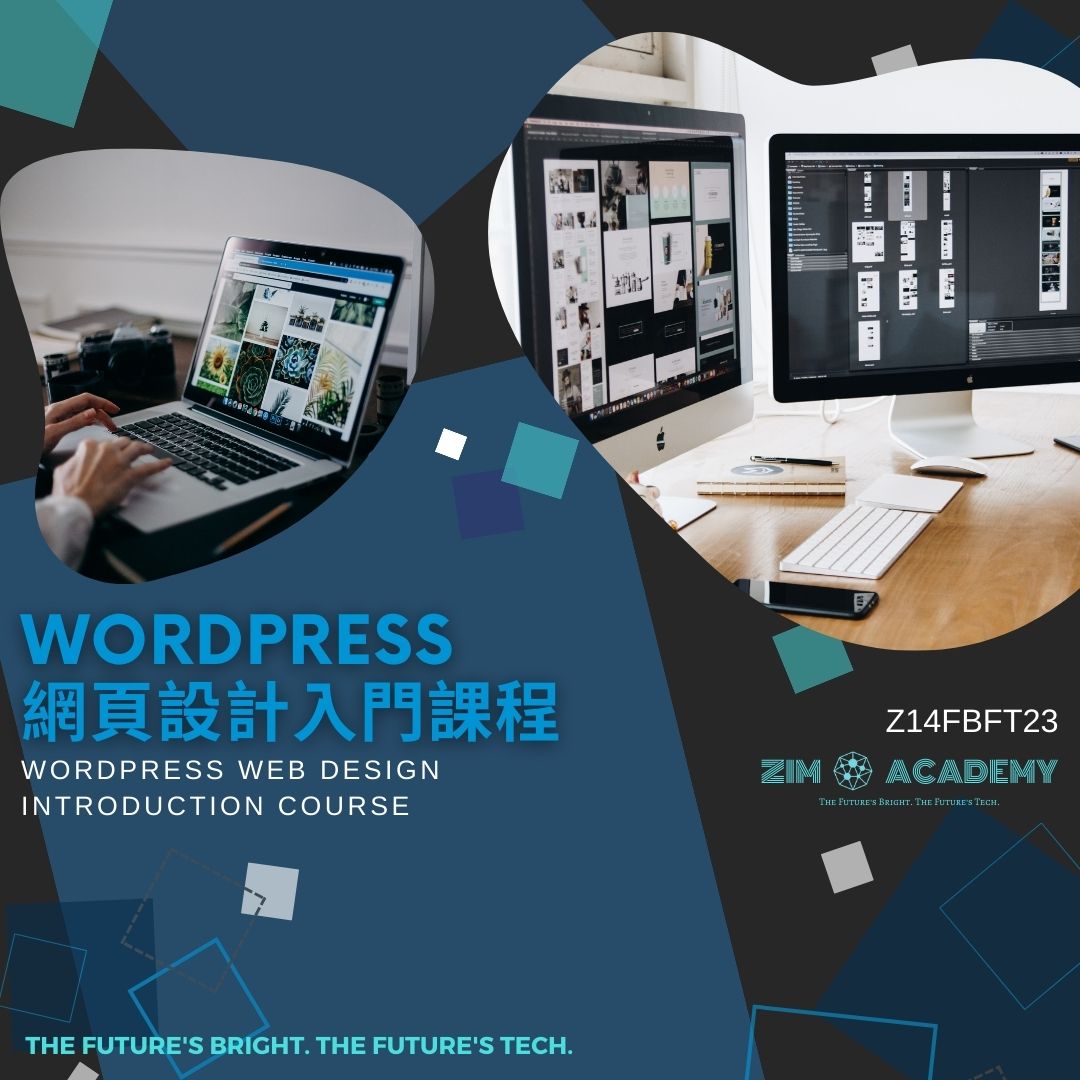 Z14FBFT23 WordPress 網頁設計入門課程